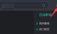 影视大全首页怎么显示影视库