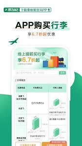 春秋航空app能随身携带多少斤行李