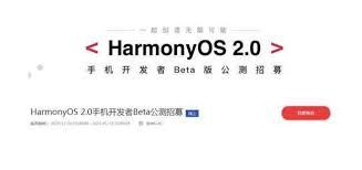 华为Navo8如何升级鸿蒙2.0