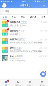 飞鸽互联app如何查工资