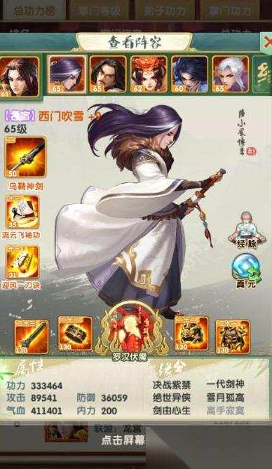 大掌门2三人组最强阵容怎么搭