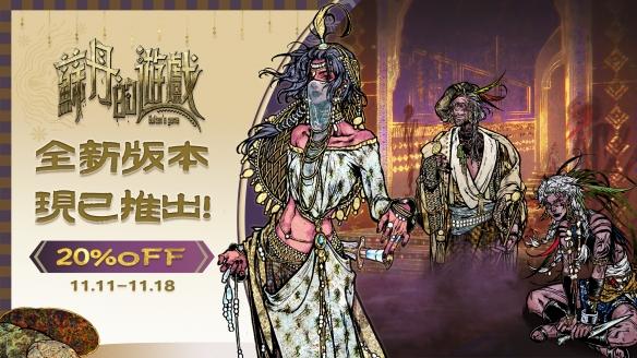 苏丹的游戏 全新版本 8小时新故事线免费更新
