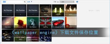 Wallpaper Engine图片保存位置在哪