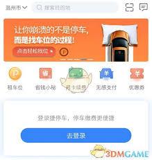 捷停车如何绑定车辆