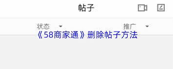 58商家通如何发帖