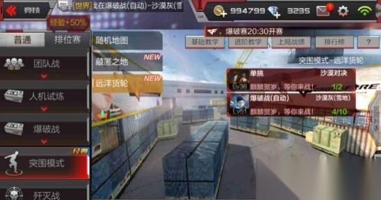 CF手游远洋货轮突围技巧 上演神级突围教学