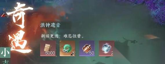 逆水寒手游奇遇小吉洪钟遗音任务怎么做