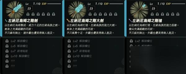 塞尔达无双封印战记秘能词条与材料介绍