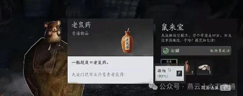 燕云十六声鼠鼠更健康成就攻略