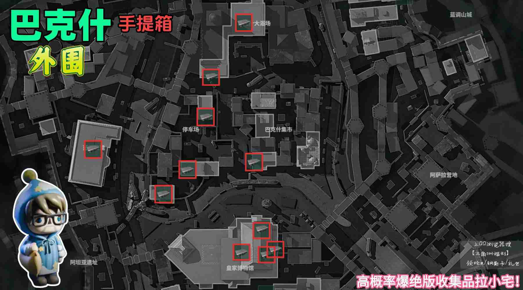 三角洲行动巴克什拉小宅手提箱点位在哪