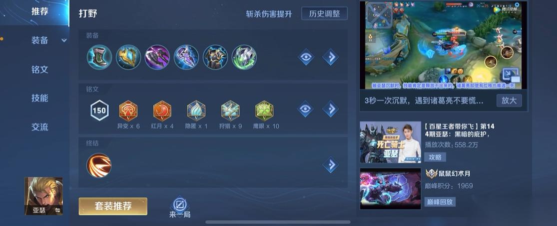 王者荣耀亚瑟出装和铭文怎么搭配