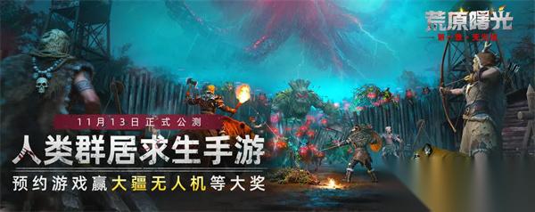 2025荒原曙光最新公测兑换码全集合