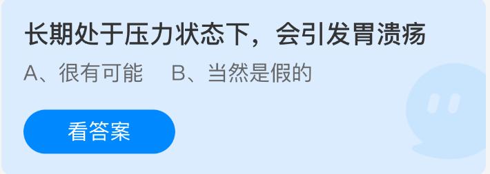 长期处于压力状态下会引发胃溃疡