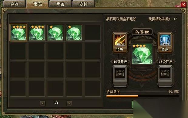 攻城掠地中的宝石怎么用