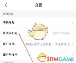 运满满司机如何切换账号