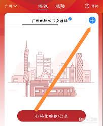 广州地铁app如何购买日乘票