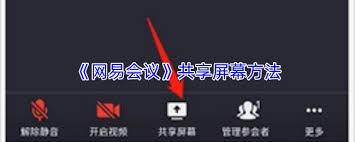 网易会议如何进行改名