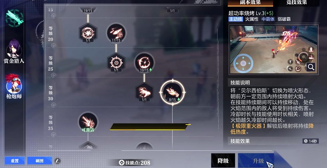 晶核枪炮师选什么技能好