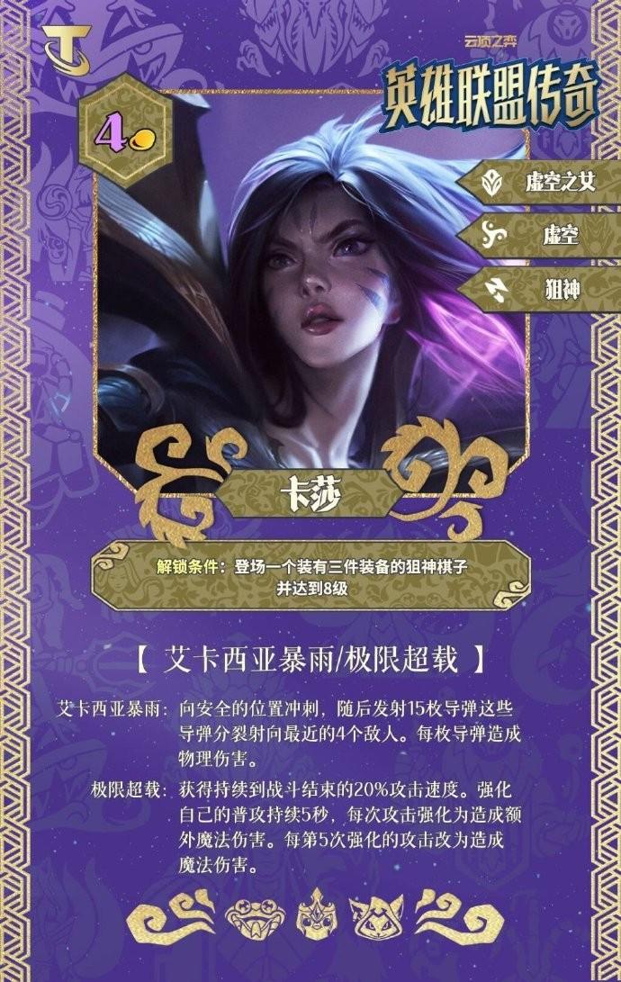 云顶之弈S16卡莎技能效果一览