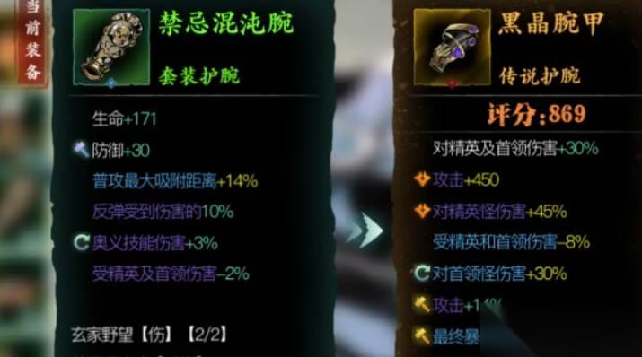影之刃3玄家遗物介绍