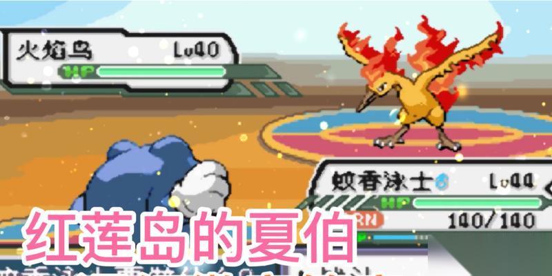 口袋妖怪复刻红莲岛关卡13号水域通关攻略 用“神兽之力”轻松过关