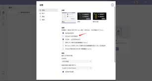 Microsoft Teams如何在后台打开应用程序