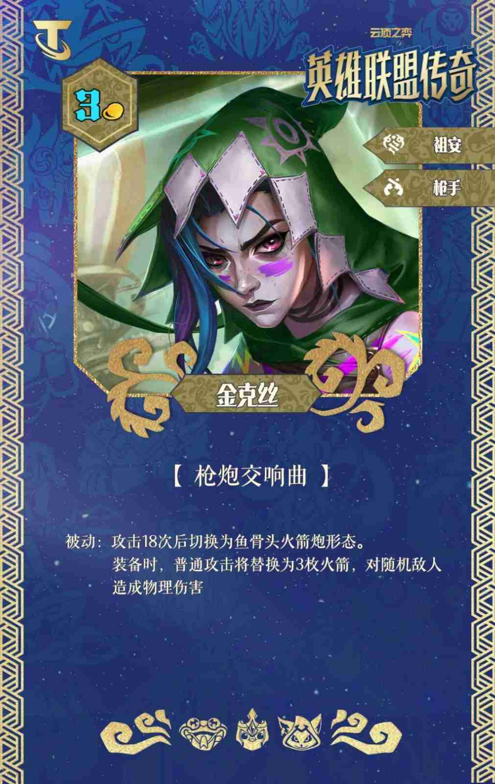 云顶之弈S16金克丝技能效果一览
