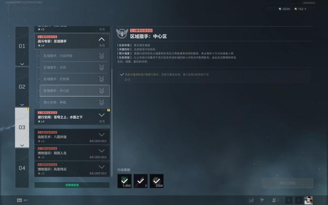 三角洲行动s7区域猎手中心区任务攻略