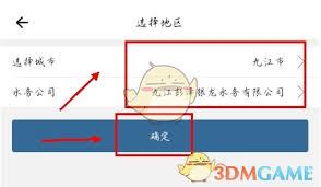 指尖水务怎么使用