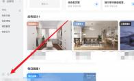 酷家乐怎么关闭开机自动启动