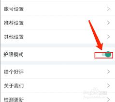 扇贝听力口语app护眼模式如何开启