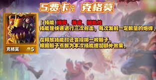 金铲铲之战s16克格莫技能是什么