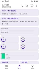 爱玩机工具箱如何进行root授权