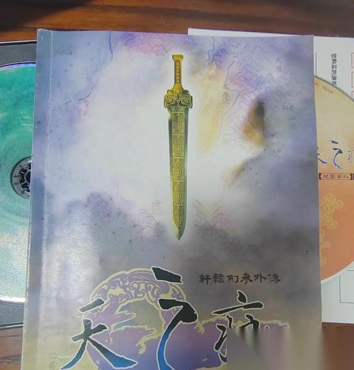 轩辕剑3外传 天之痕 攻略 打通剧情
