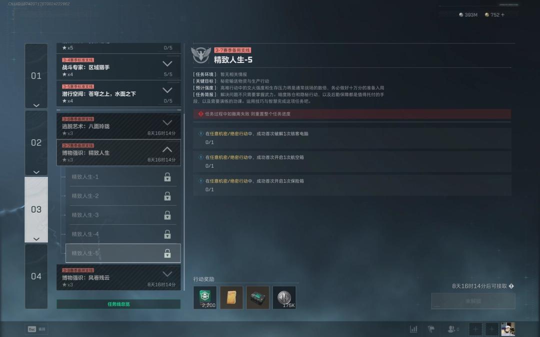 三角洲行动s7精致人生5任务攻略