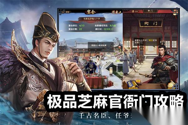 极品芝麻官衙门攻略