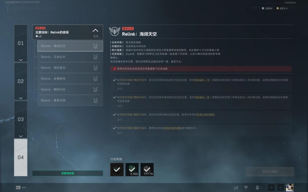 三角洲行动s7Relink海阔天空任务攻略
