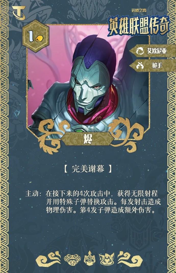 云顶之弈S16烬技能效果一览