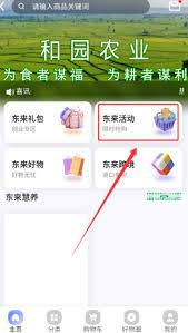 东来旅游如何参与好物活动