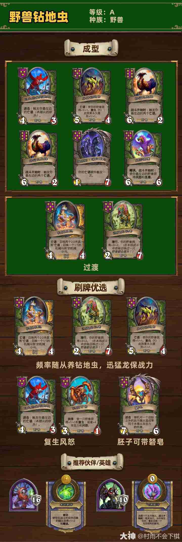 炉石传说34.0.2酒馆战棋野兽钻地虫玩法攻略