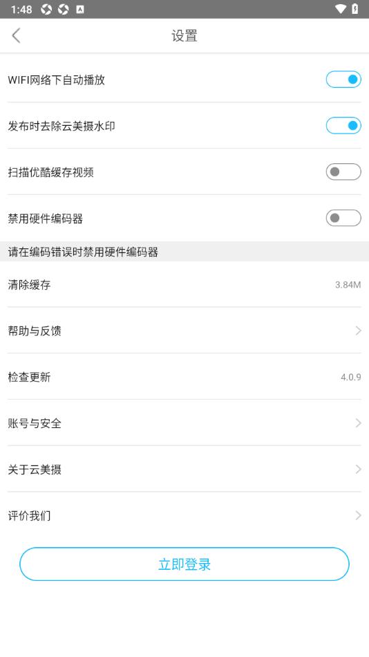 云美摄APP设置启用发布时去除云美摄水印的方法