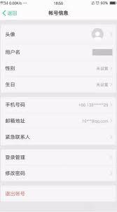 oppo游戏中心如何更换绑定手机号