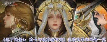 地下城堡4骑士与破碎编年史套装效果是什么