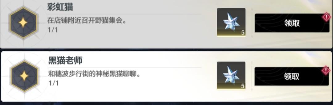 鸣潮黑猫老师彩虹猫成就攻略