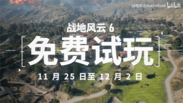 战地6 免费周今天晚上8点开启！官方发布预告片！