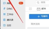 钉钉怎么开启钉邮桌面通知