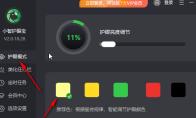 小智护眼宝如何设置智能护眼