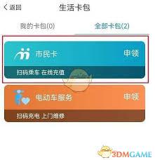 爱南宁如何给市民卡充值