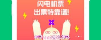 穷游app如何盈利