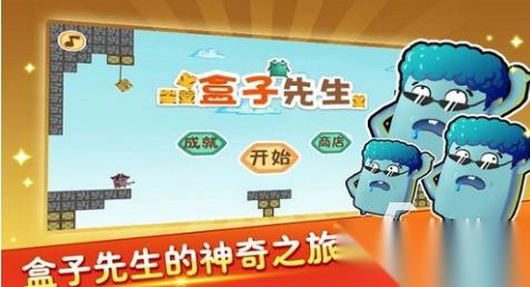 人气较高的盒子游戏前五名 必玩的盒子游戏大全2025